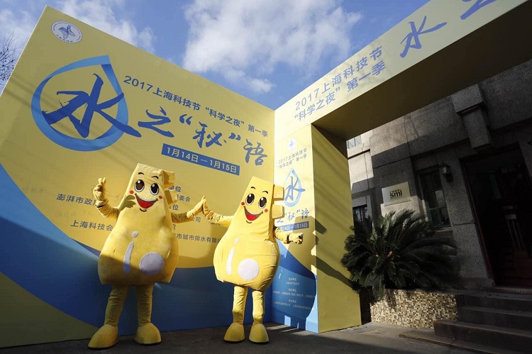 水务集团举办上？萍冀谒&ldquo;秘&rdquo;语公益科普活动