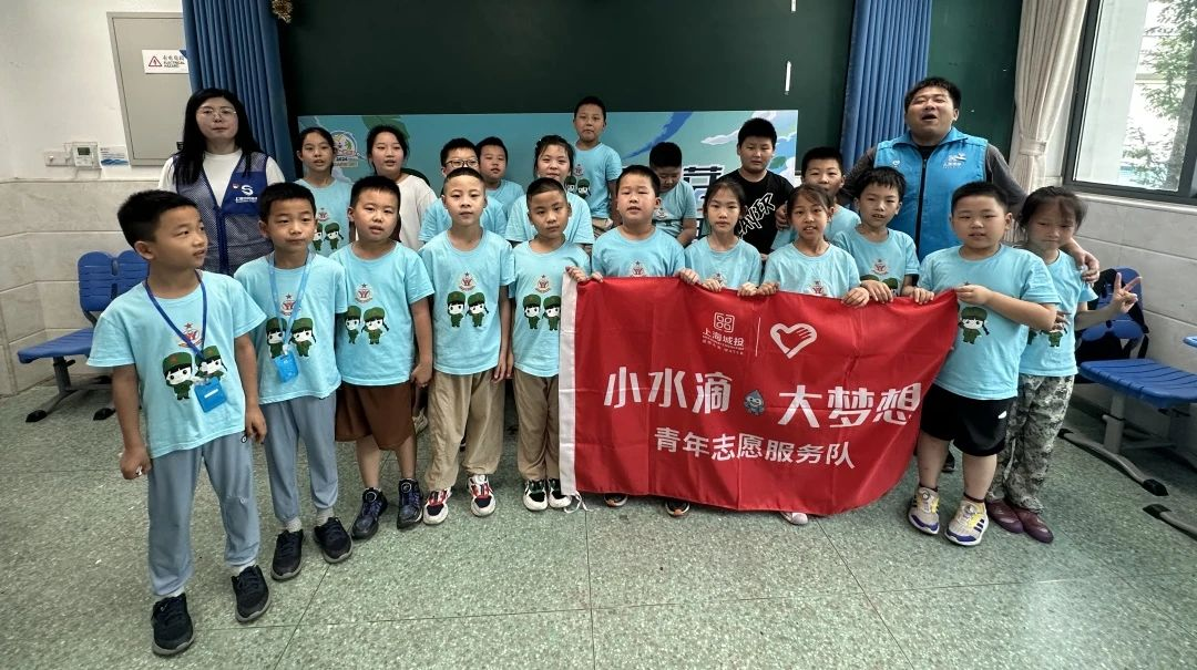 yp街机集团“小水滴”们走进上海市爱心暑托班开展水环境；た纬绦.png