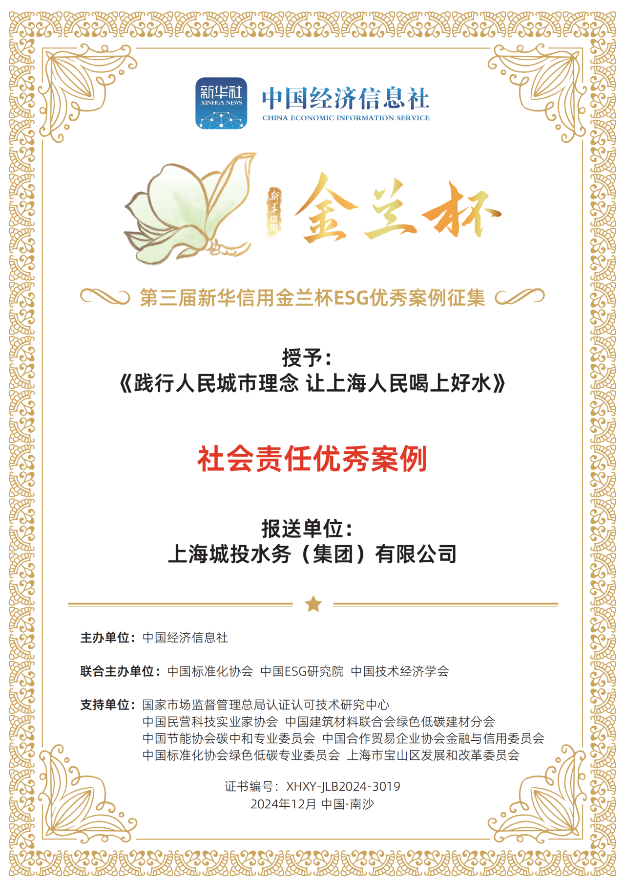 金兰杯.png
